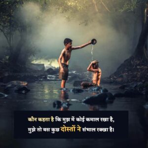 Friends Shayari Message In Hindi