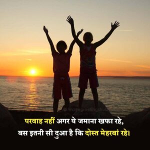 Friends Shayari Quotes In Hindi