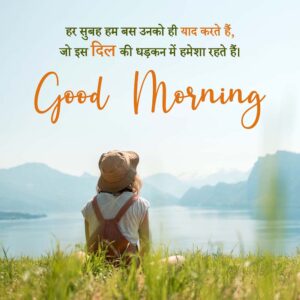 Good Morning Shayari For Gf