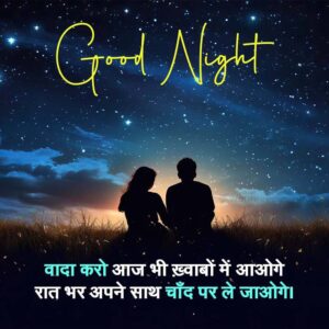 Good Night Shayari Love