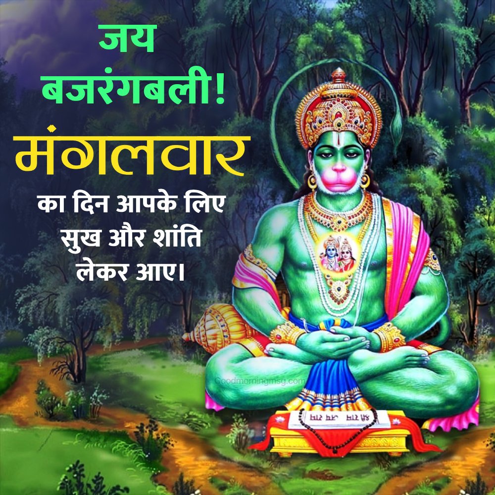 77+ Good Morning Happy Tuesday Hanuman Images