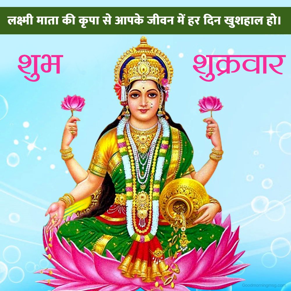 Good Morning Happy Friday Maa Laxmi