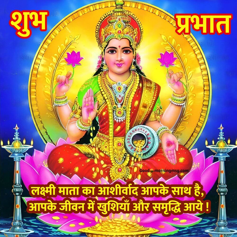 Good Morning Laxmi Mata Images