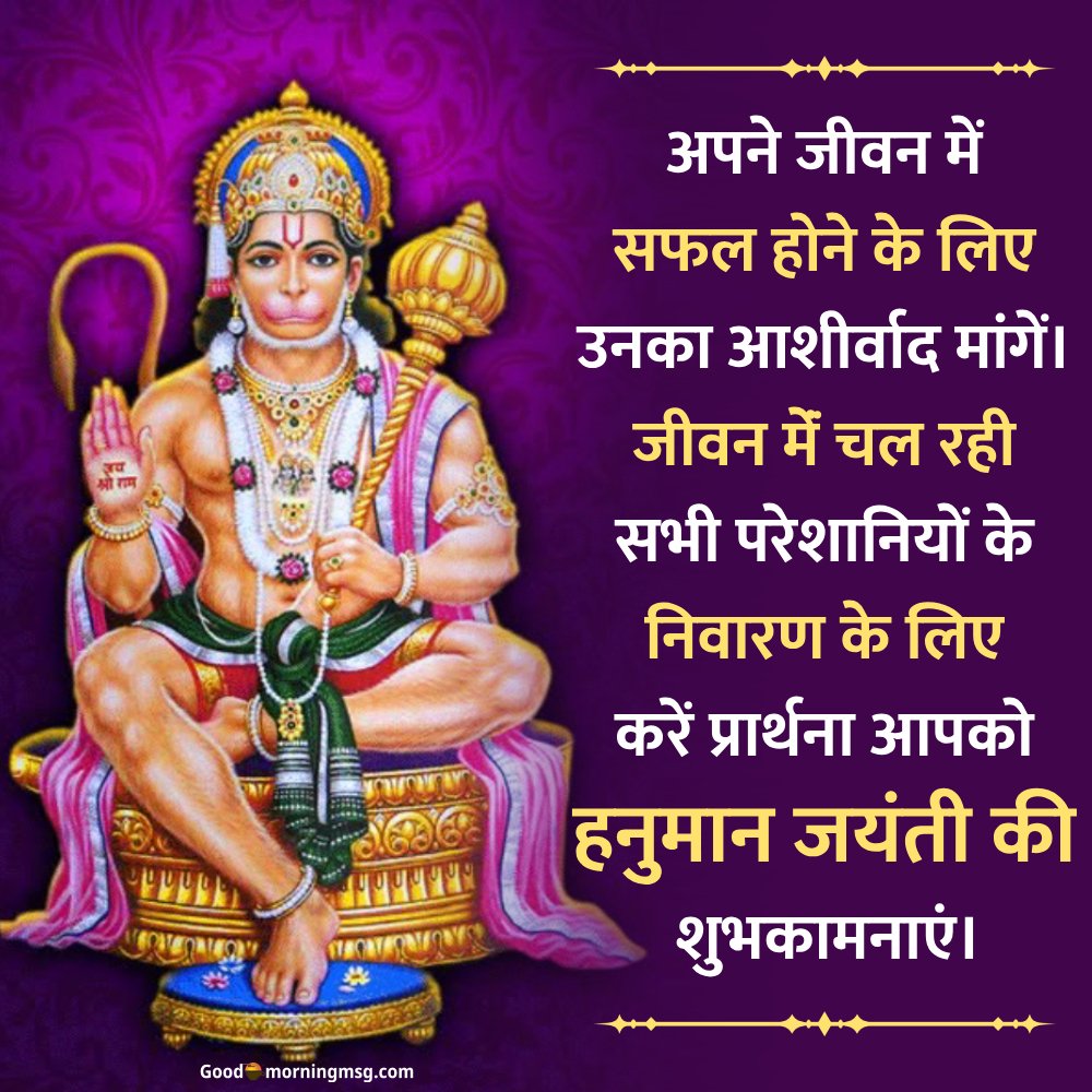 Hanuman Jayanti Today