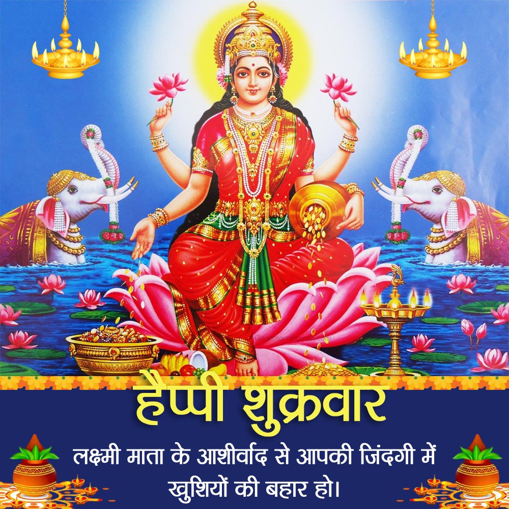 Happy Friday Maa Laxmi Images With Quotes