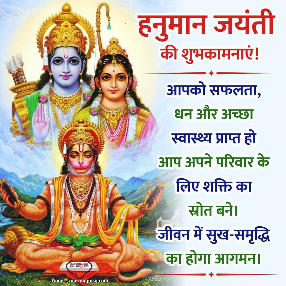 Happy Hanuman Jayanti Wishes