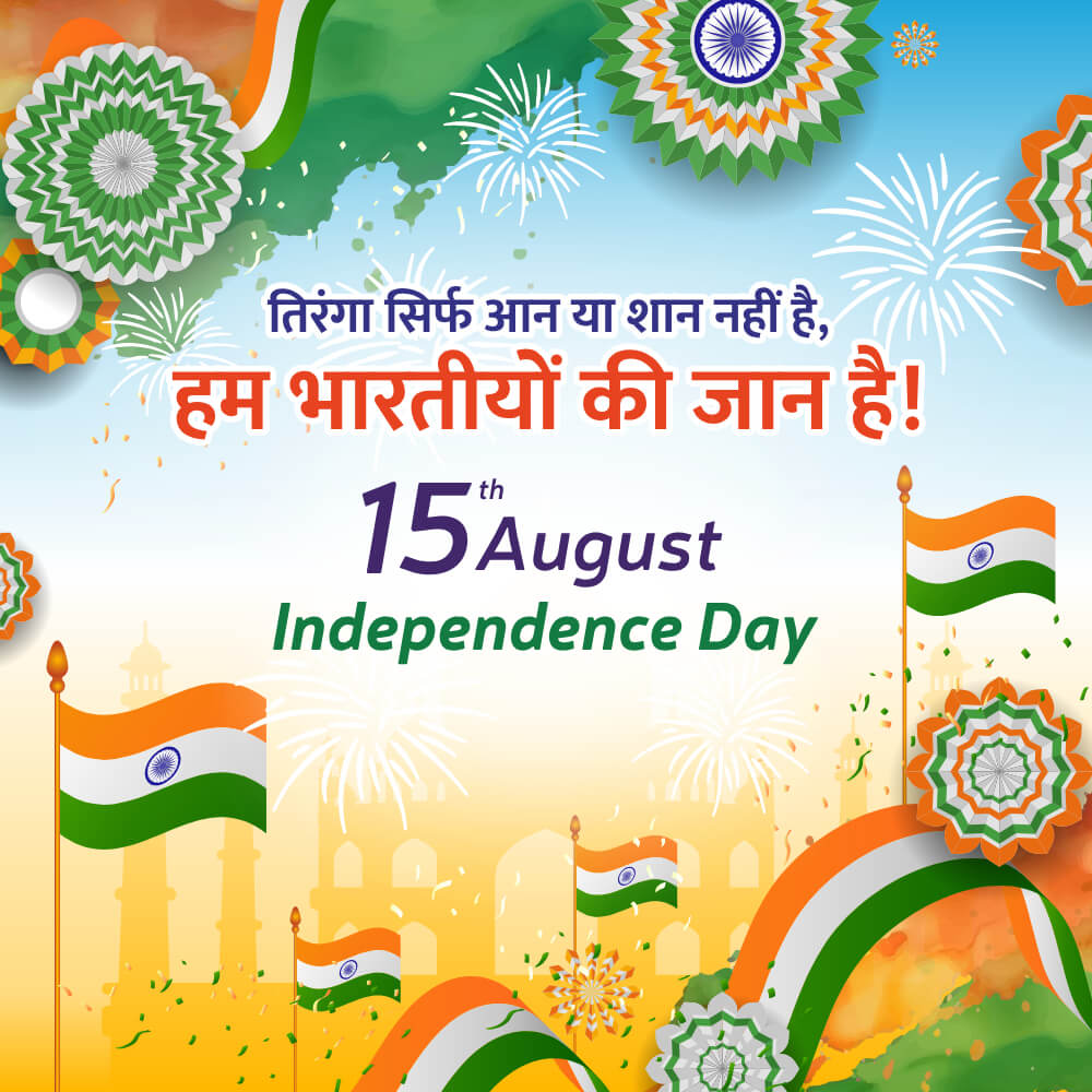 Happy Independence Day Quotes