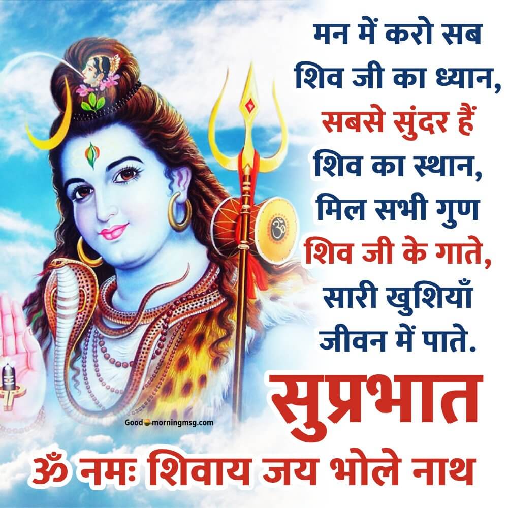 Har Har Mahadev I Goodmorningmsg