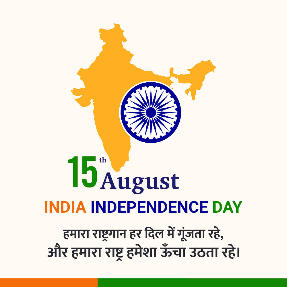 Independence Day In Hindi