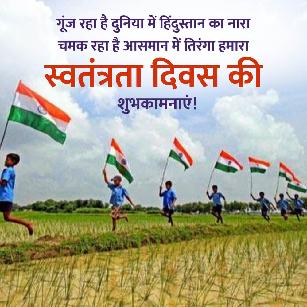 Latest Happy Independence Day 2024