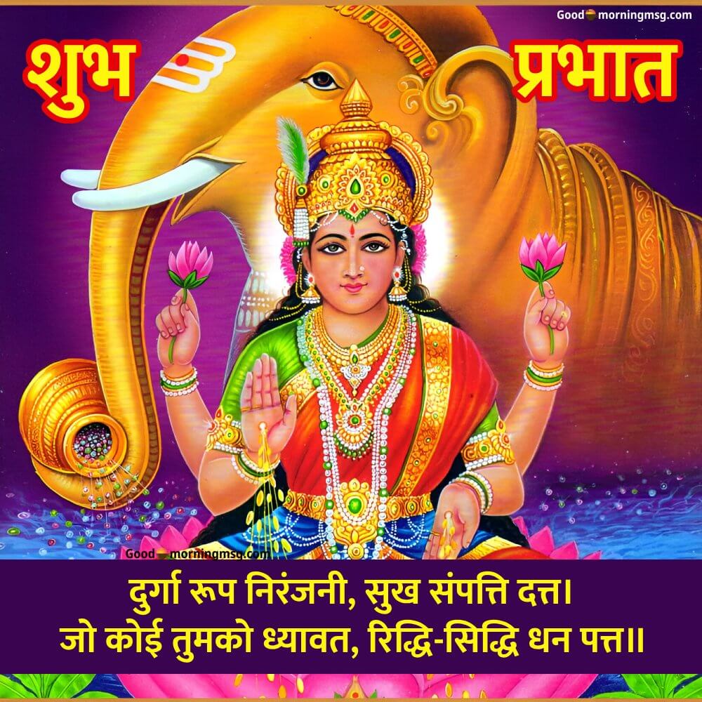 Laxmi Mata Good Morning Images