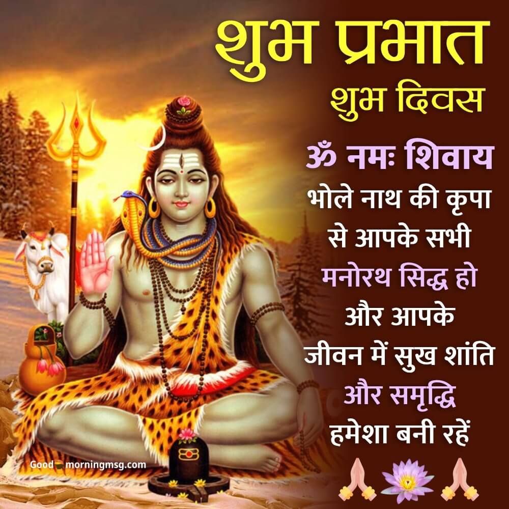Mahadev Dp I Goodmorningmsg