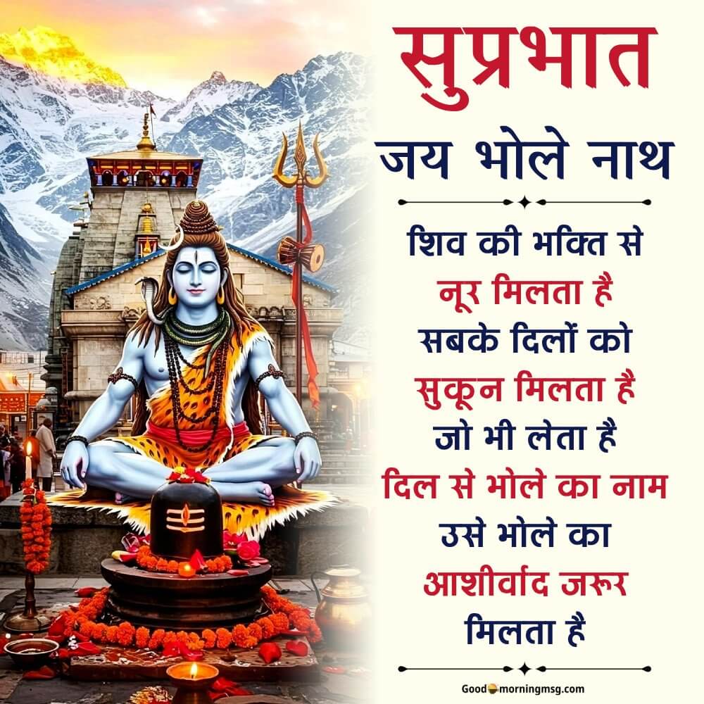 Mahadev Hindi I Goodmorningmsg