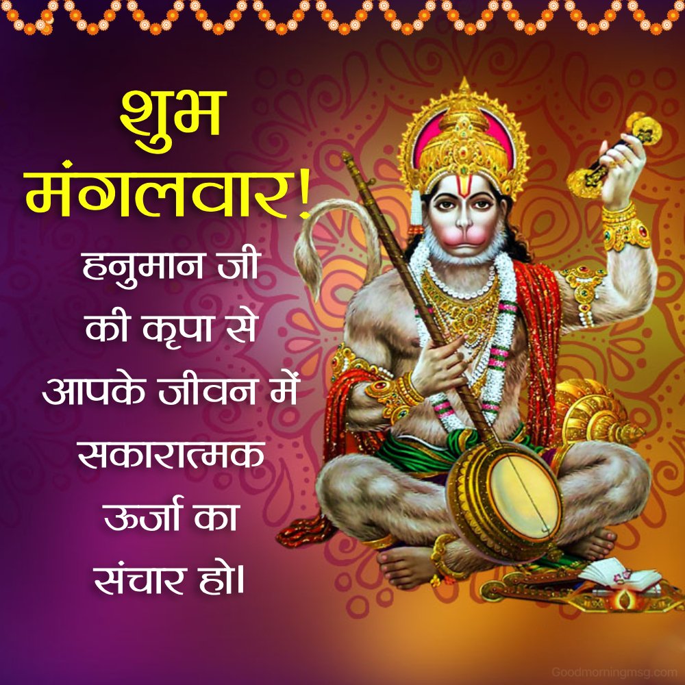 Shubh Mangalwaar Hanuman Chalisa