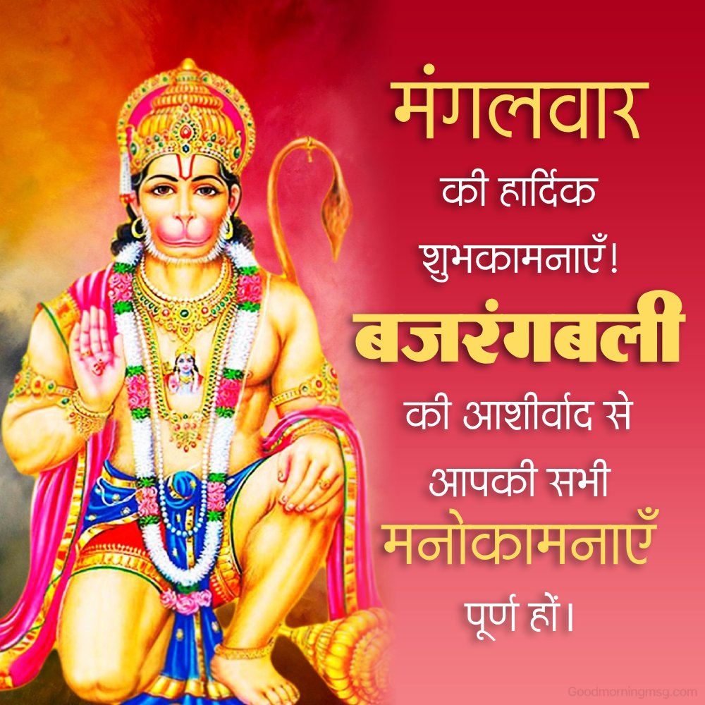 Shubh Mangalwaar Hanuman Ji Ke Status