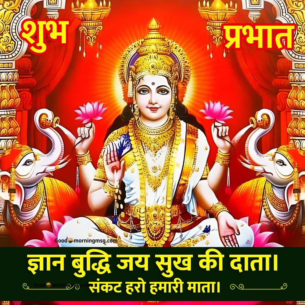 Thursday Maa Laxmi Good Morning Images