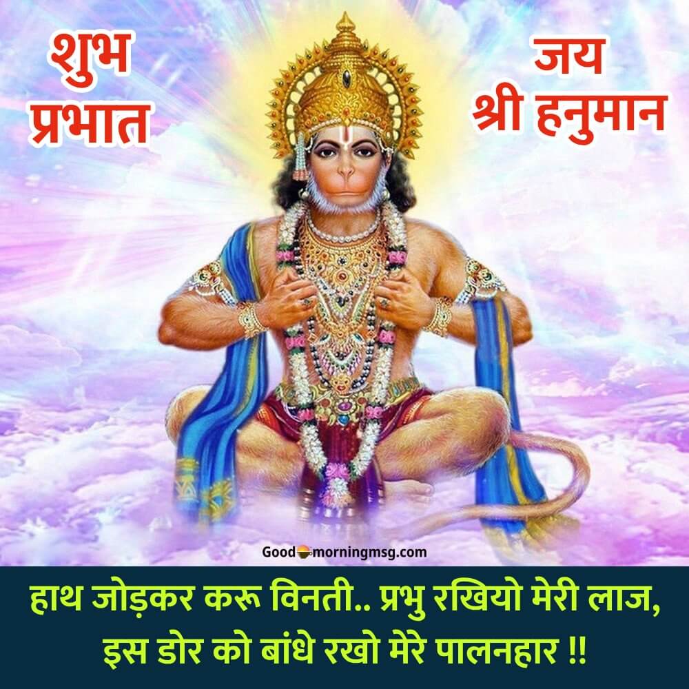 Tuesday Hanuman Good Morning Images With Quotes