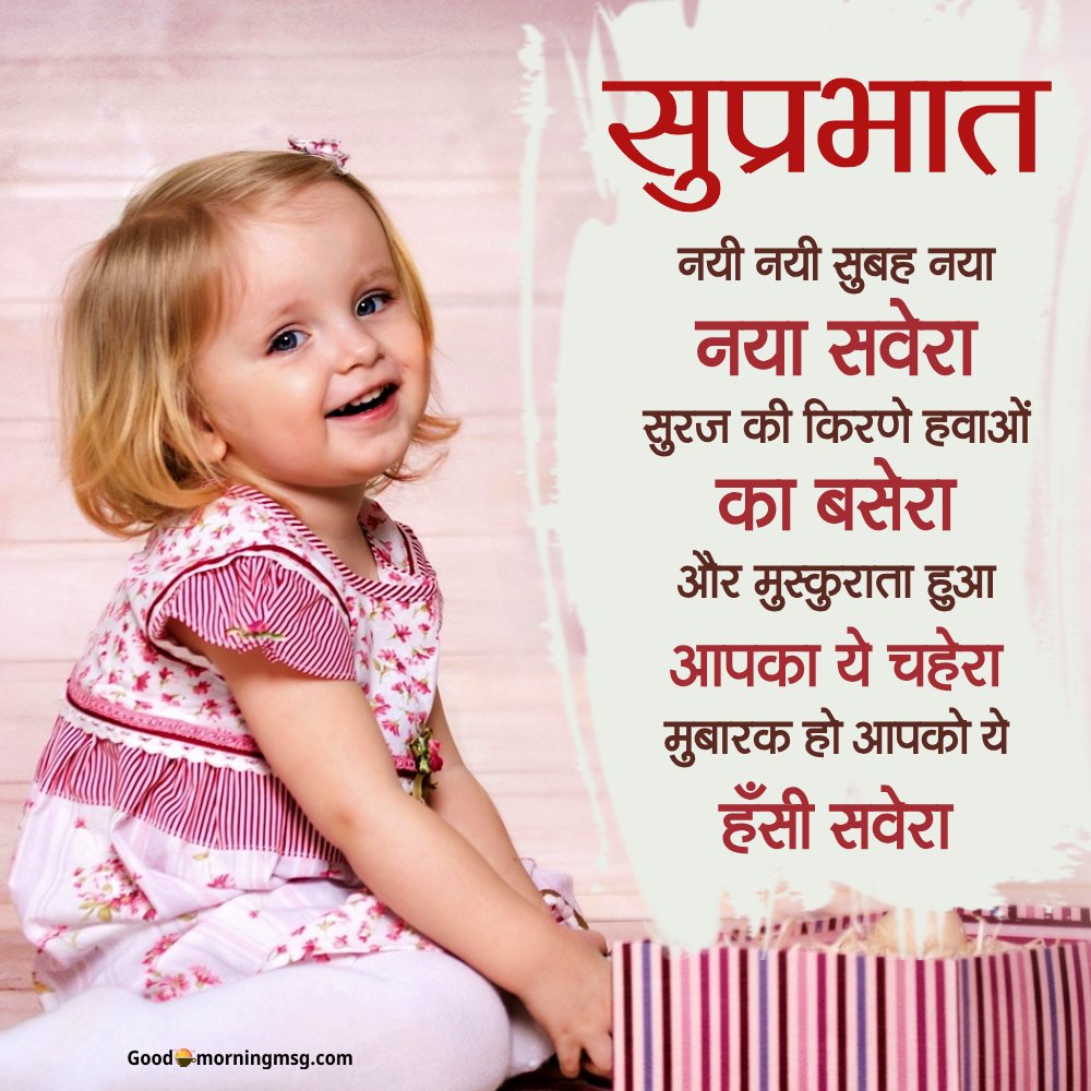 Khubsurat Good Morning Shayari