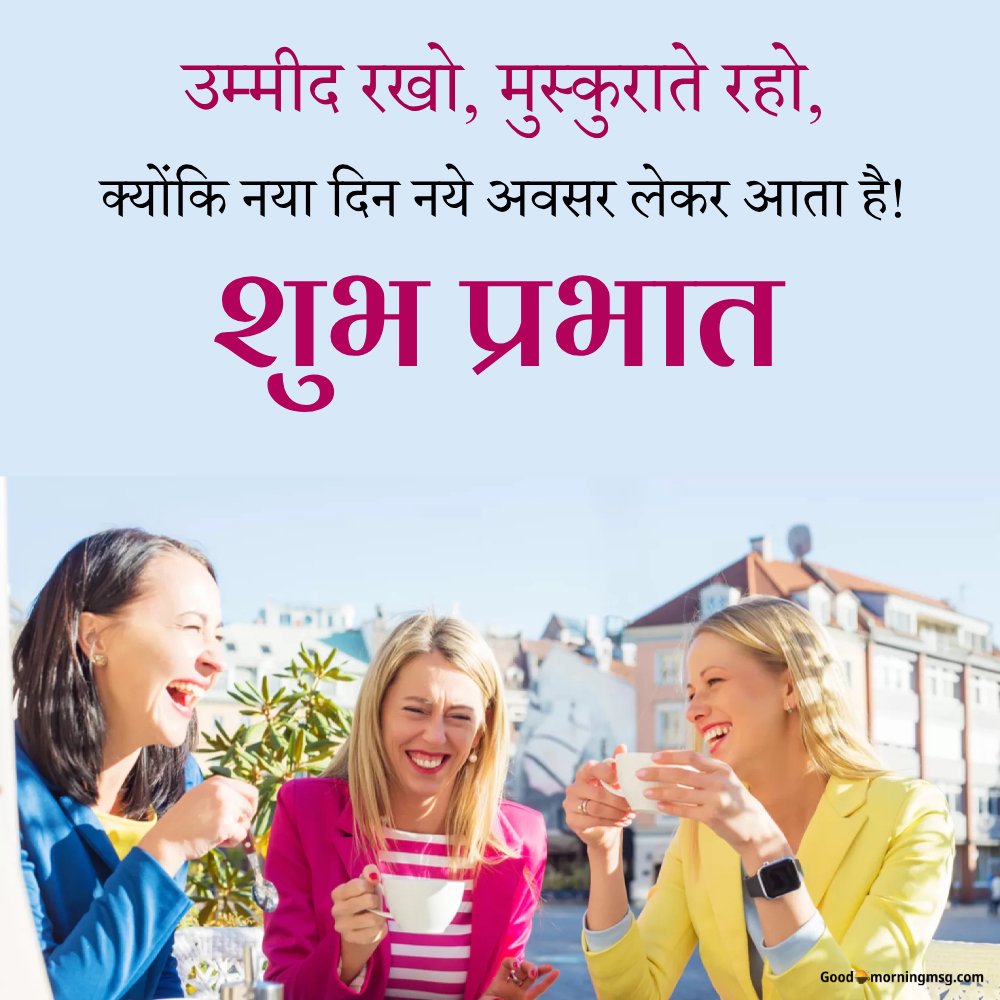 Beautiful Good Morning Message In Hindi