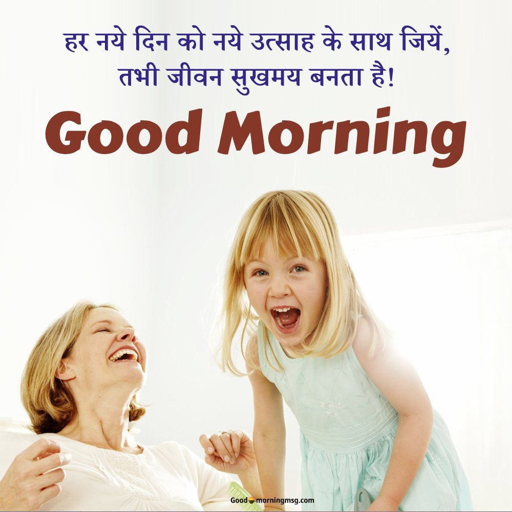 Good Morning Quotes In Hindi Download