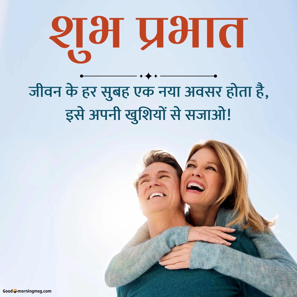 Good Morning Whatsapp Message Hindi