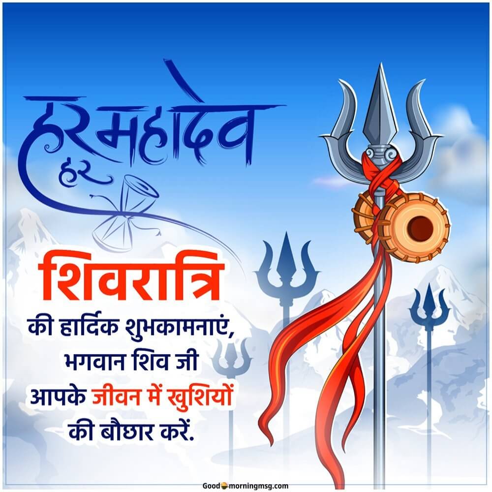 Happy Shivratri Wishes