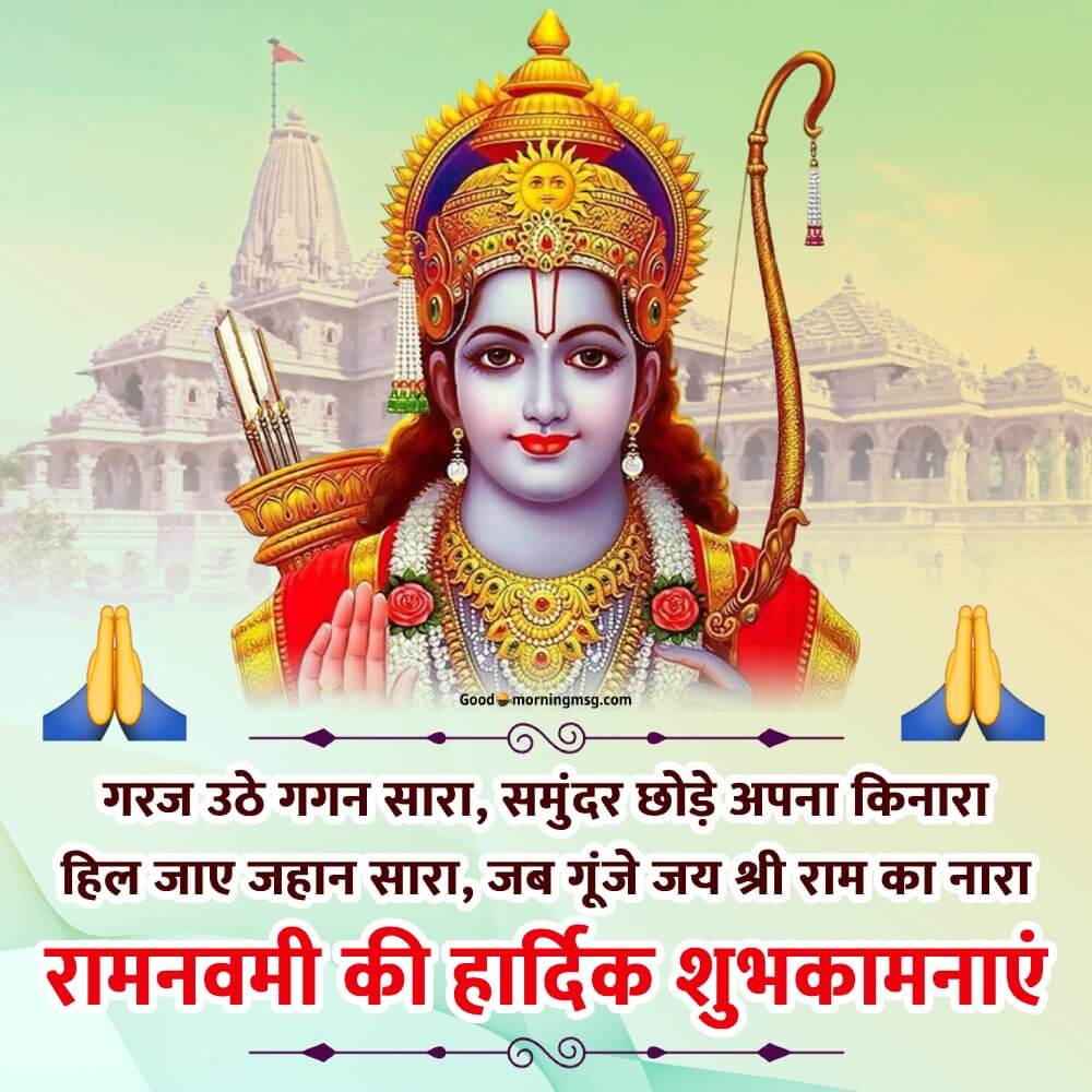 Happy Ram Navami Status