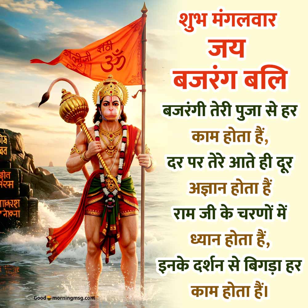 Shubh Mangalwar Hanuman Ji Ki Image I Goodmorningmsg