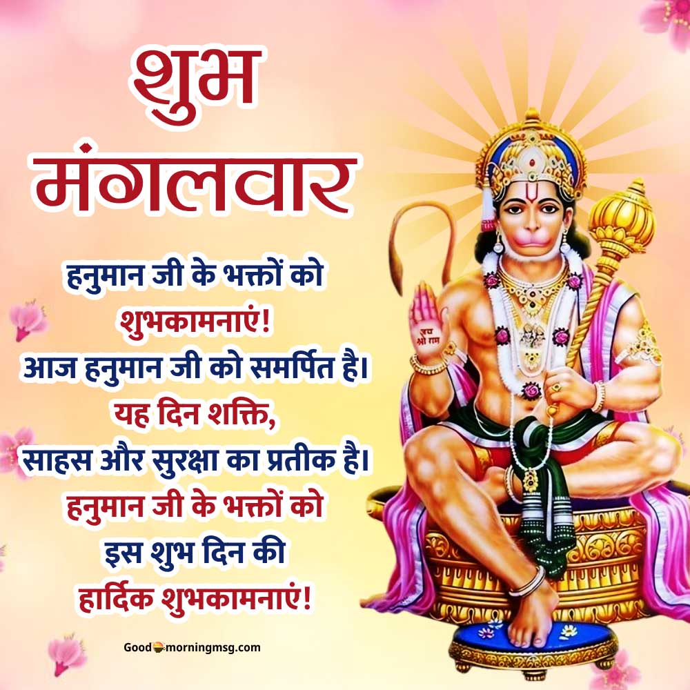 Shubh Mangalwar Hanuman Ji Ki Photo I Goodmorningmsg
