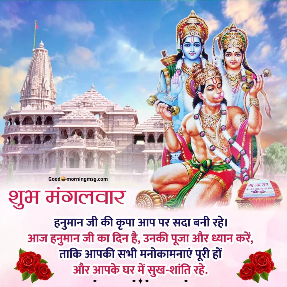 Shubh Mangalwar Jai Shree Hanuman