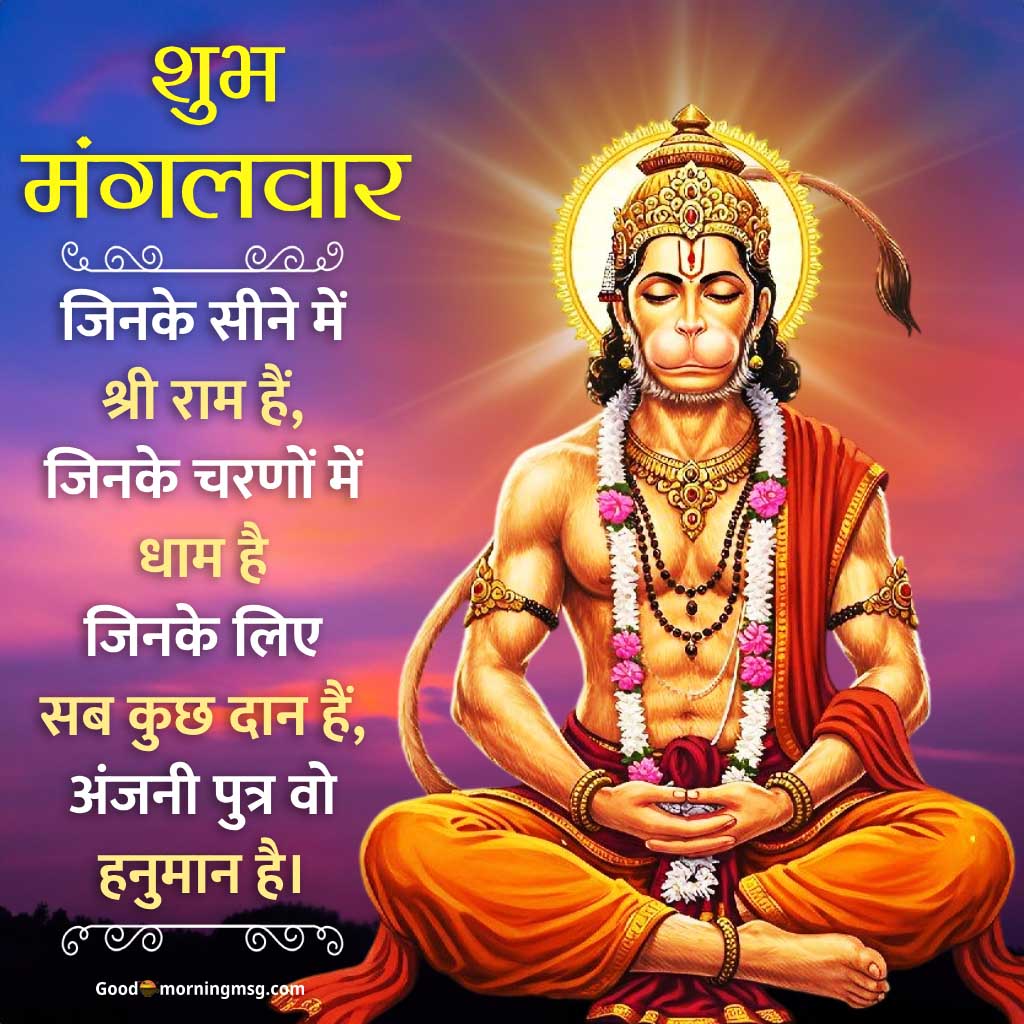 शुभ मंगलवार गुड मॉर्निंग वीडियो I Goodmorningmsg