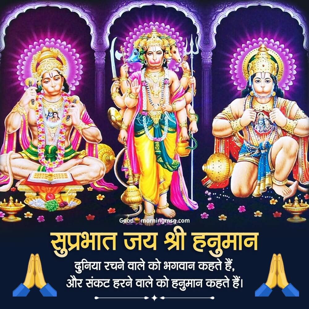 शुभ मंगलवार जय हनुमान