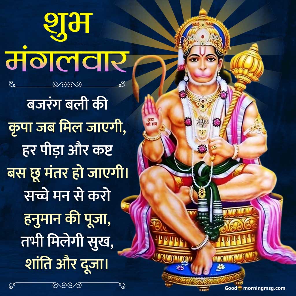 शुभ मंगलवार सुप्रभात Gif I Goodmorningmsg