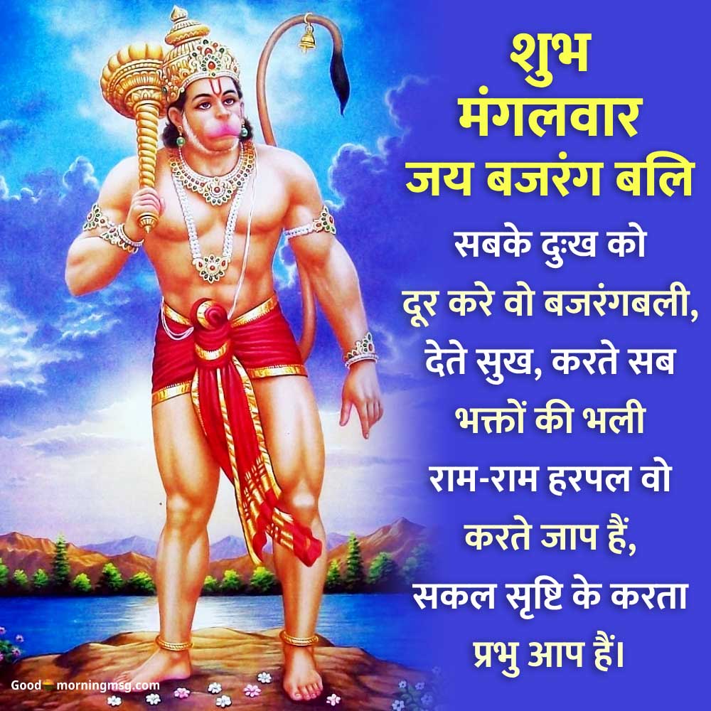 शुभ मंगलवार सुप्रभात फोटो Hd I Goodmorningmsg