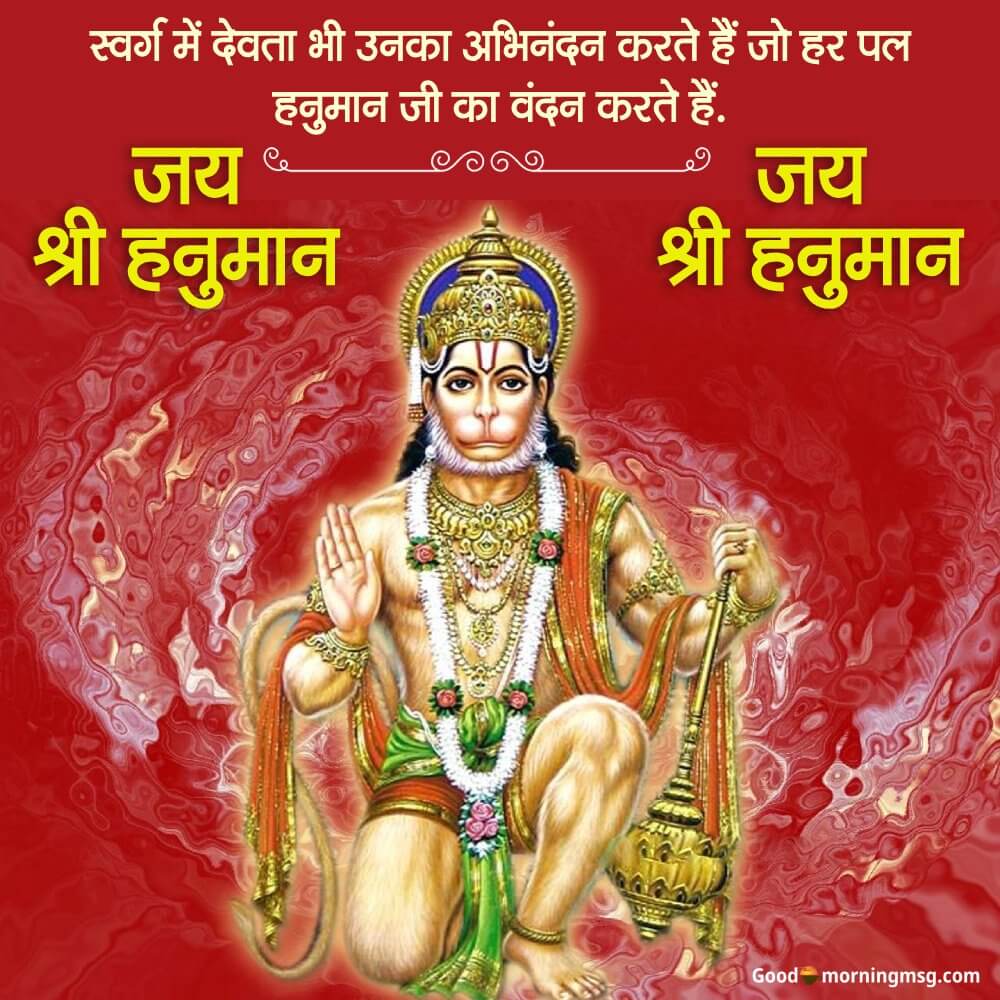 हनुमान जी सुप्रभात