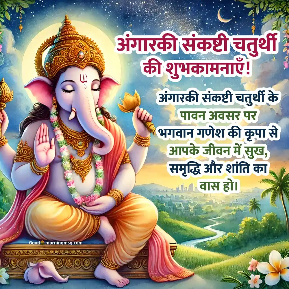 Angarki Sankashti Chaturthi In Marathi