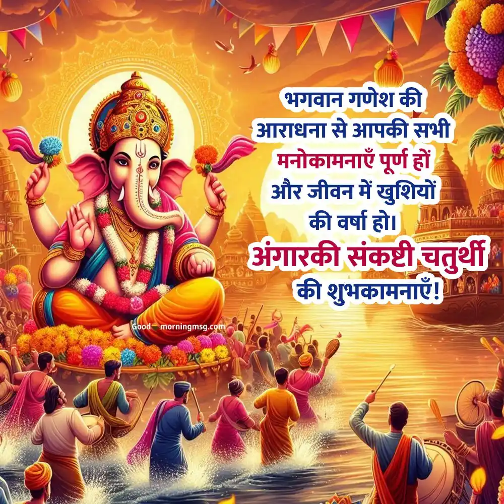 Angarki Sankashti Chaturthi Marathi