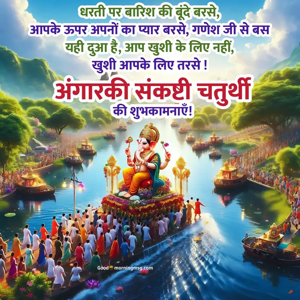 Ganesh Sankashti Chaturthi 2025