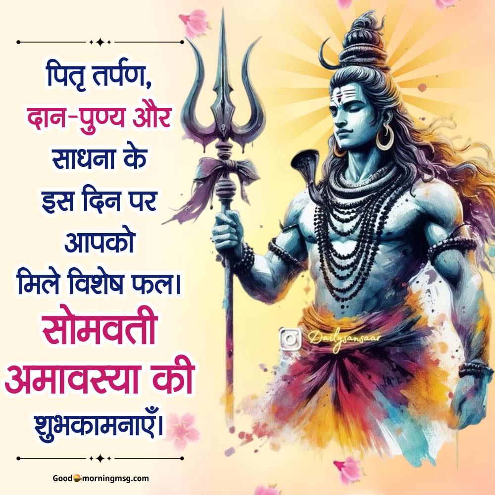 Shubh Somvati Amavasya
