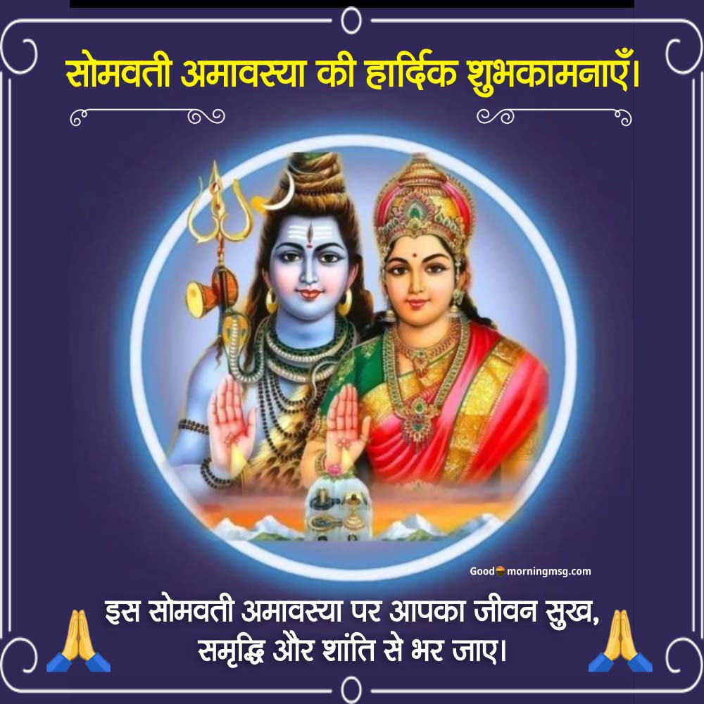Somvati Amavasya Katha