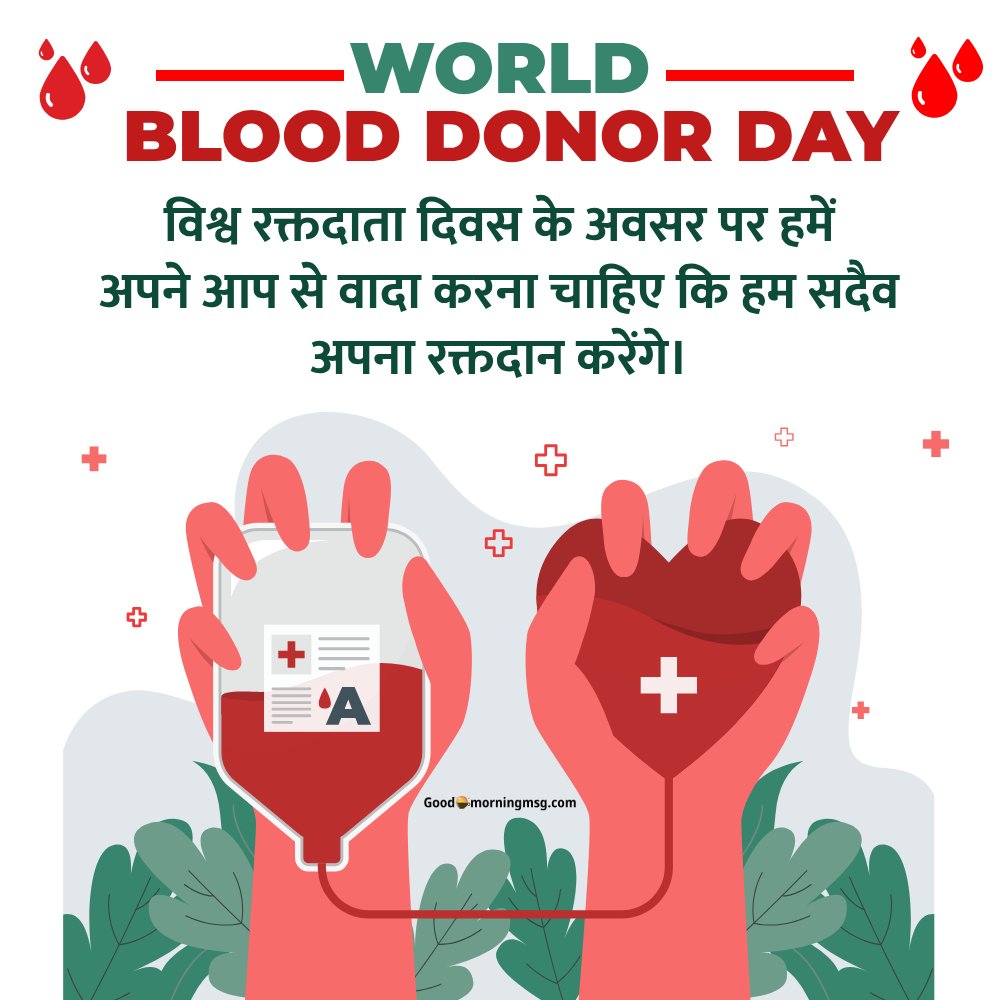 14 June World Blood Donor Day Wishes Quotes And Poster I Goodmorningmsg