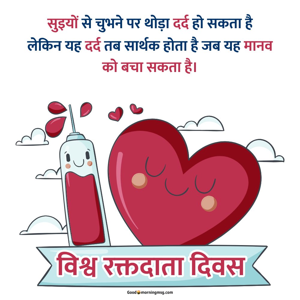 Blood Donation Motivation Quotes I Goodmorningmsg