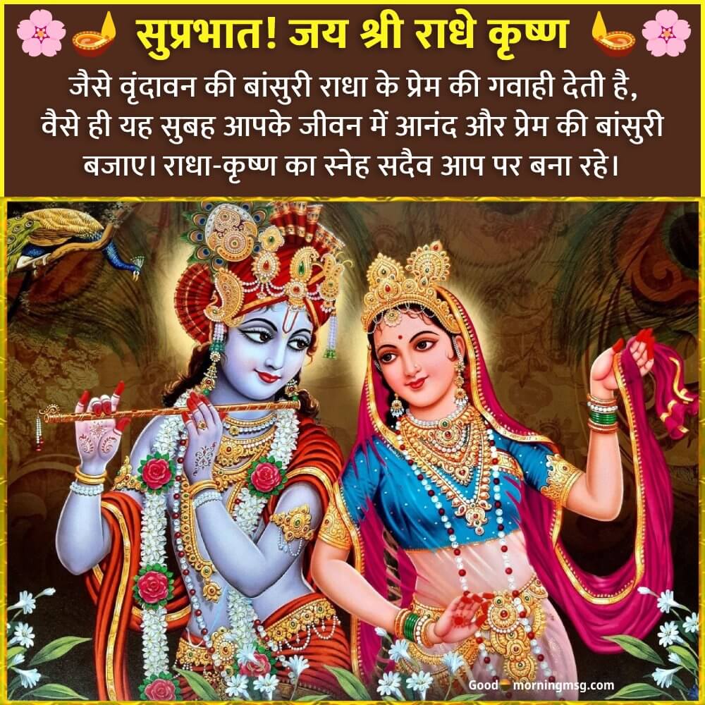 Good Morning Radha Krishna Hindi Status I Goodmorningmsg