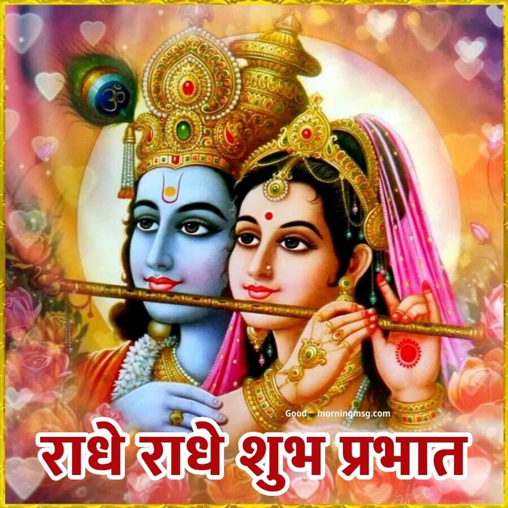 Good Morning Radha Krishna Ki Post I Goodmorningmsg