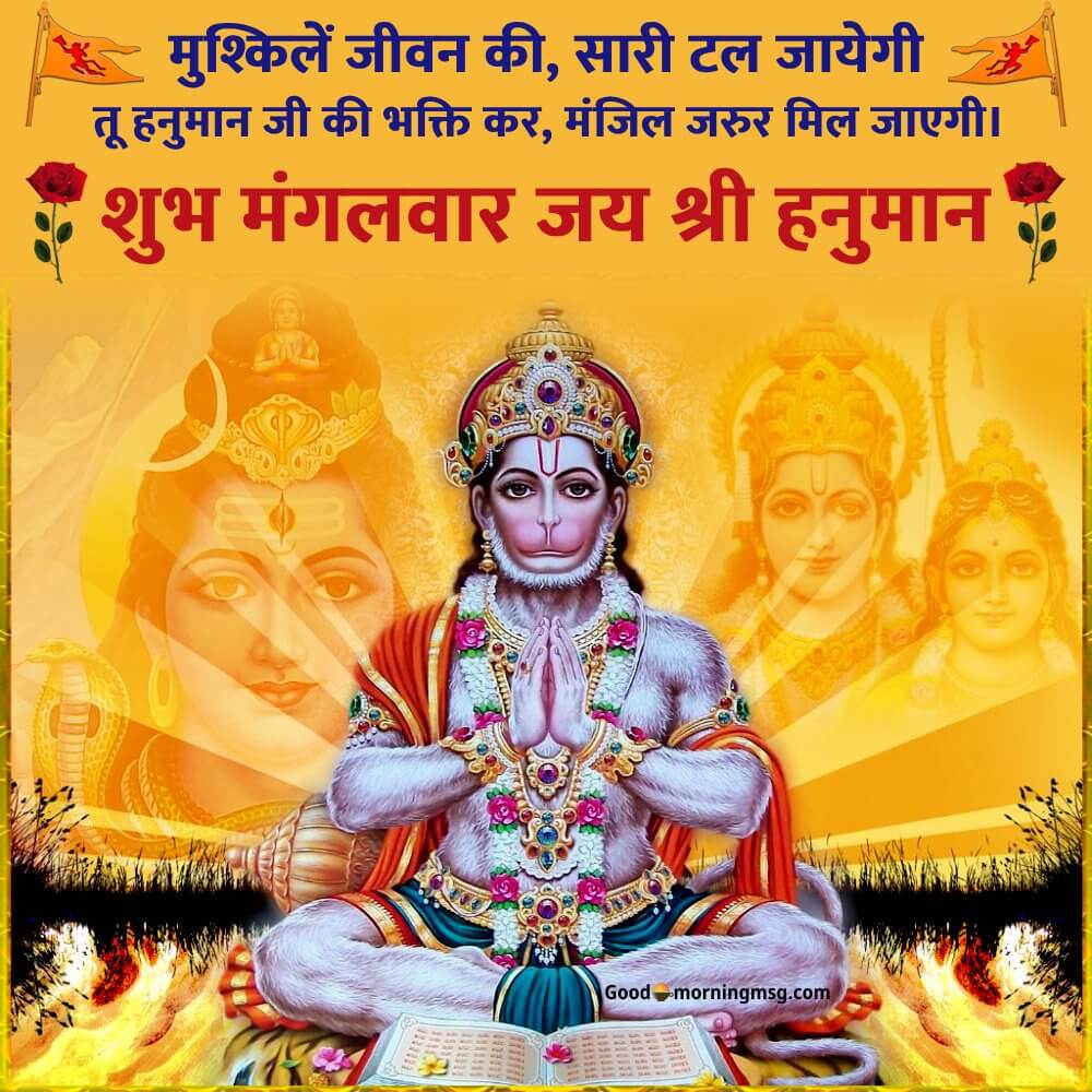 Good Morning Subh Mangalwar I Goodmorningmsg