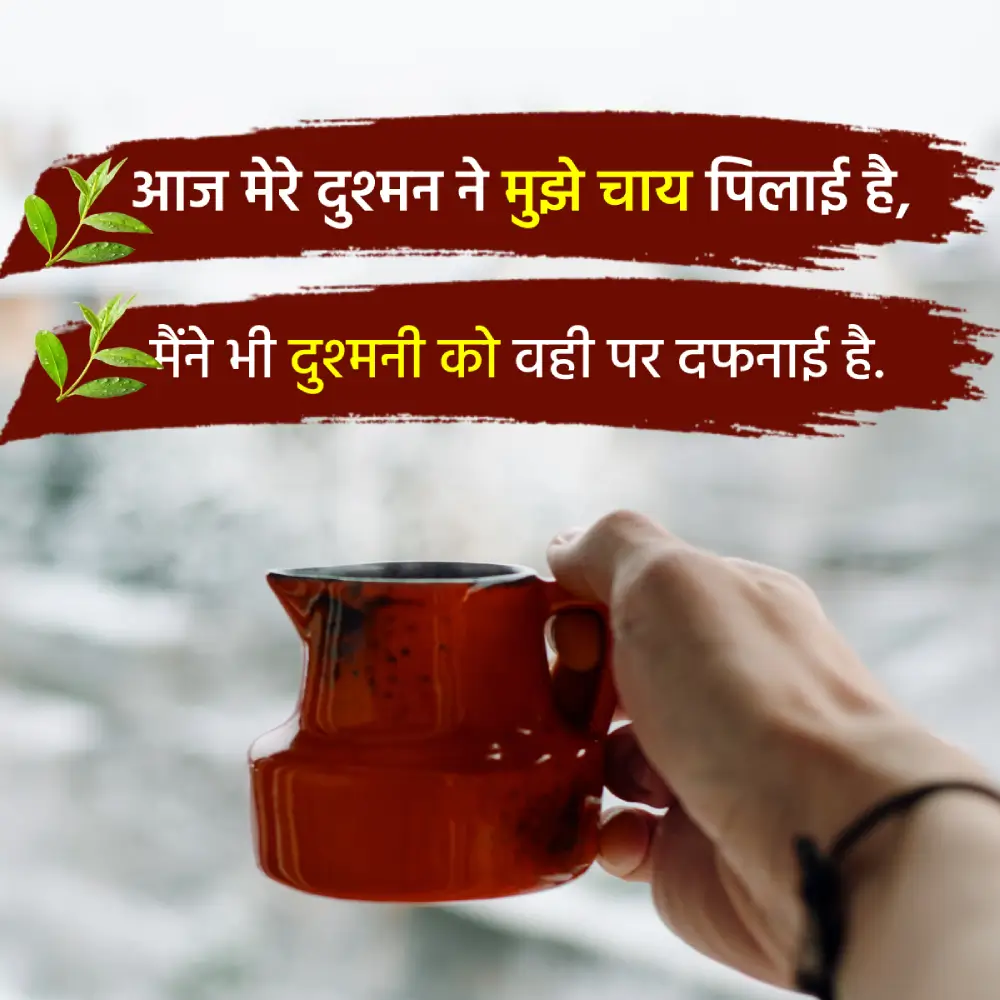 Good Morning Tea Hindi
