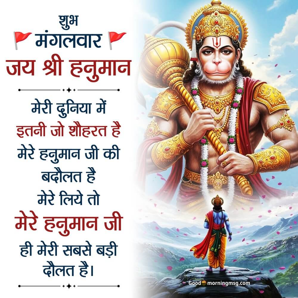 Hanuman Ji Shayari 2 Line I Goodmorningmsg