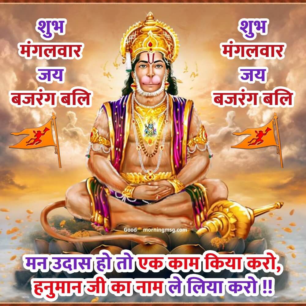 Hanuman Ji Shayari I Goodmorningmsg