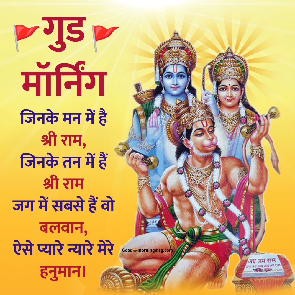 Lord Hanuman Good Morning Images I Goodmorningmsg
