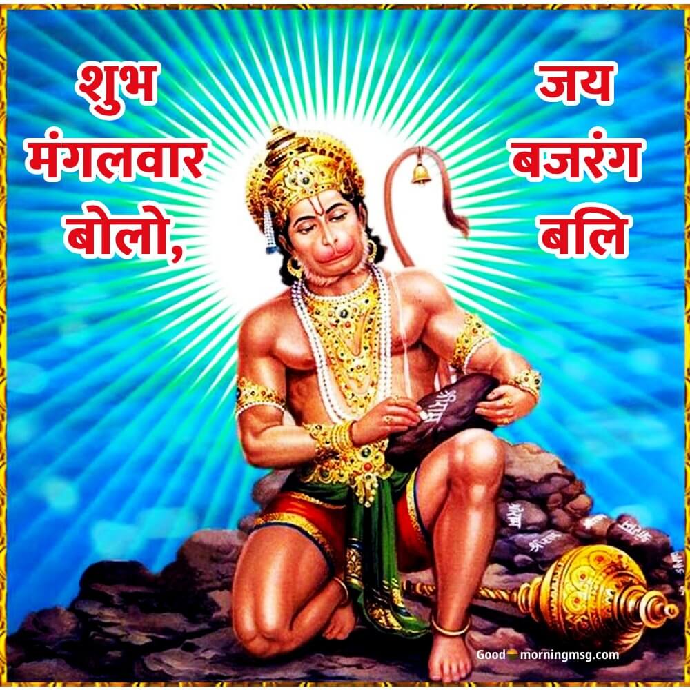 Mangalwar Status I Goodmorningmsg